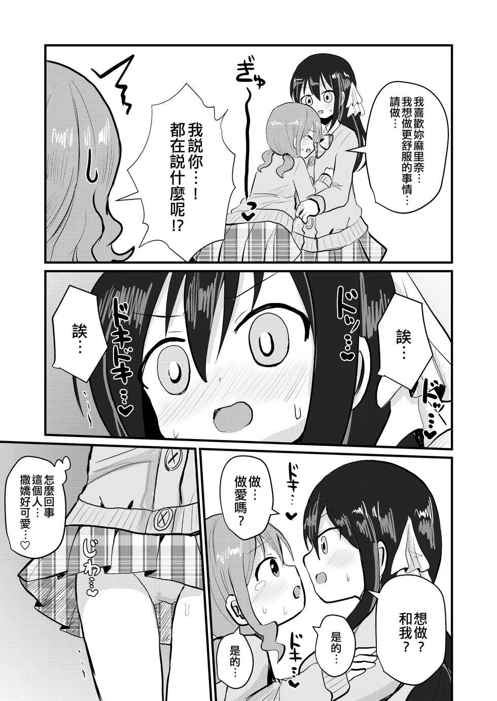 [Sagamiokiva (Sagami Yuki)] Watashi to Watashi no Seikatau 2 | 我和我的性活 2 [Chinese] [EZR個人漢化] - Page 16