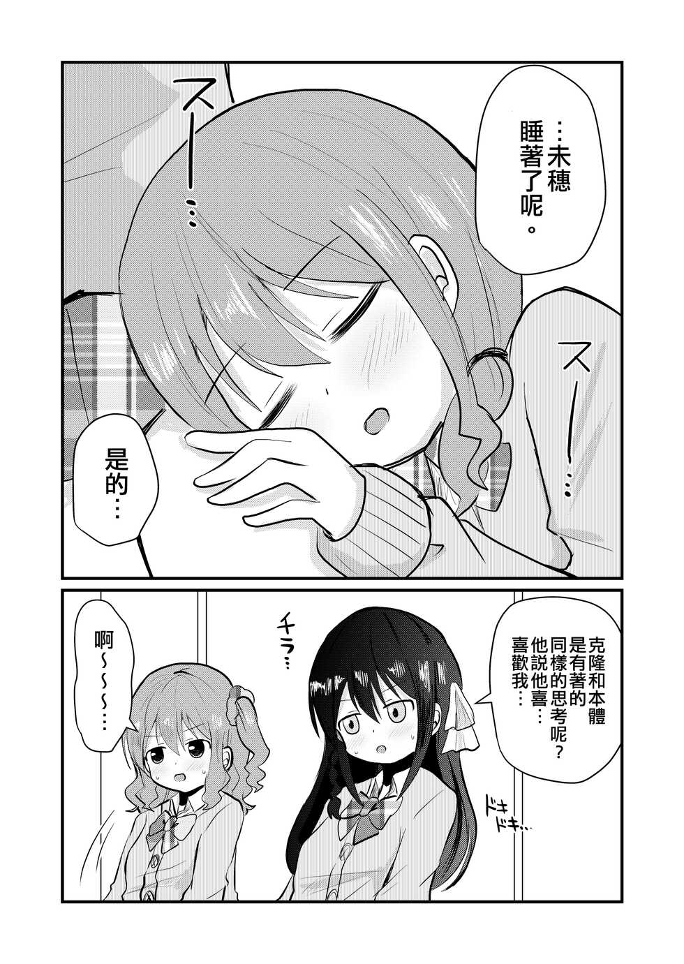 [Sagamiokiva (Sagami Yuki)] Watashi to Watashi no Seikatau 2 | 我和我的性活 2 [Chinese] [EZR個人漢化] - Page 23