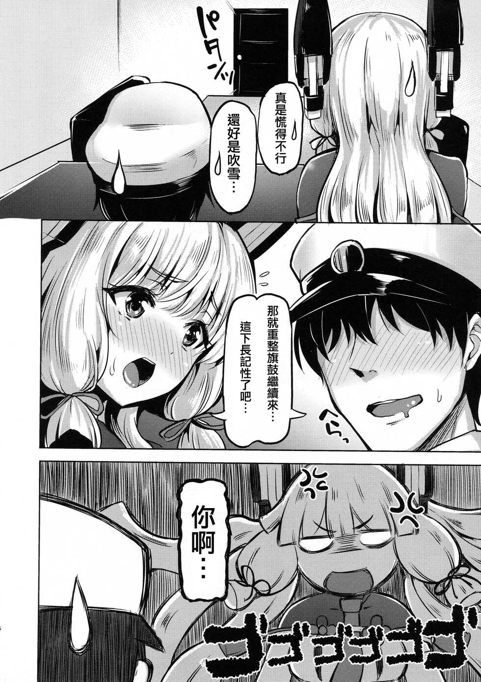 (C90) [Namanamago (Shiba Nanasei)] Oazuke (Kantai Collection -KanColle-) [Chinese] [吸住没碎个人汉化] - Page 6