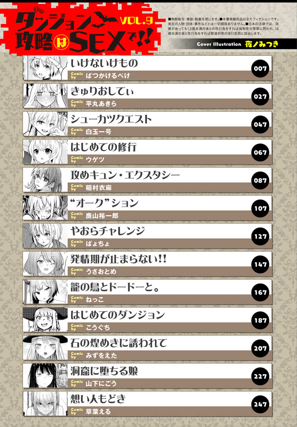 [Anthology] Dungeon Kouryaku wa SEX de!! Vol. 9 [Digital] - Page 3