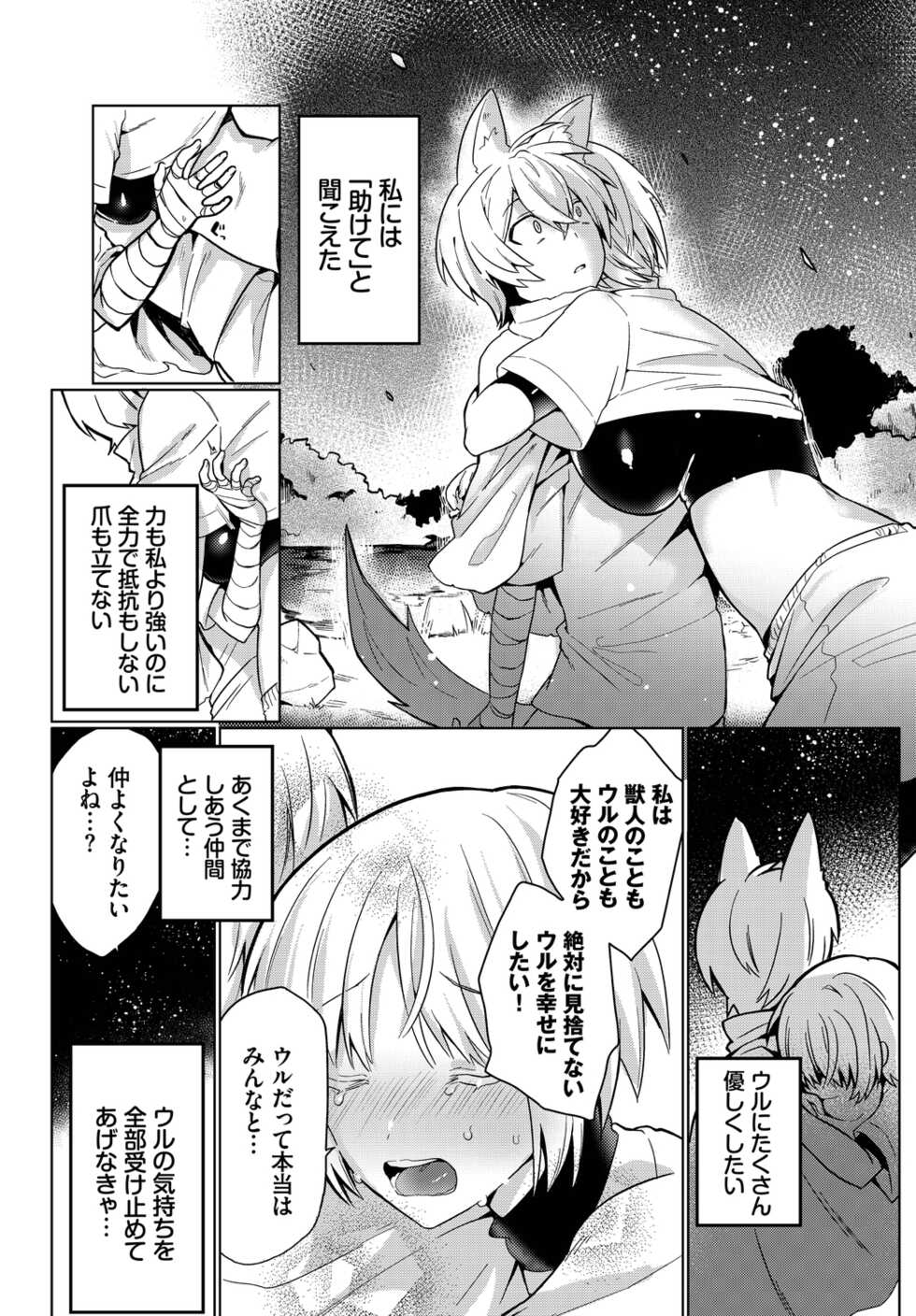 [Anthology] Dungeon Kouryaku wa SEX de!! Vol. 9 [Digital] - Page 11