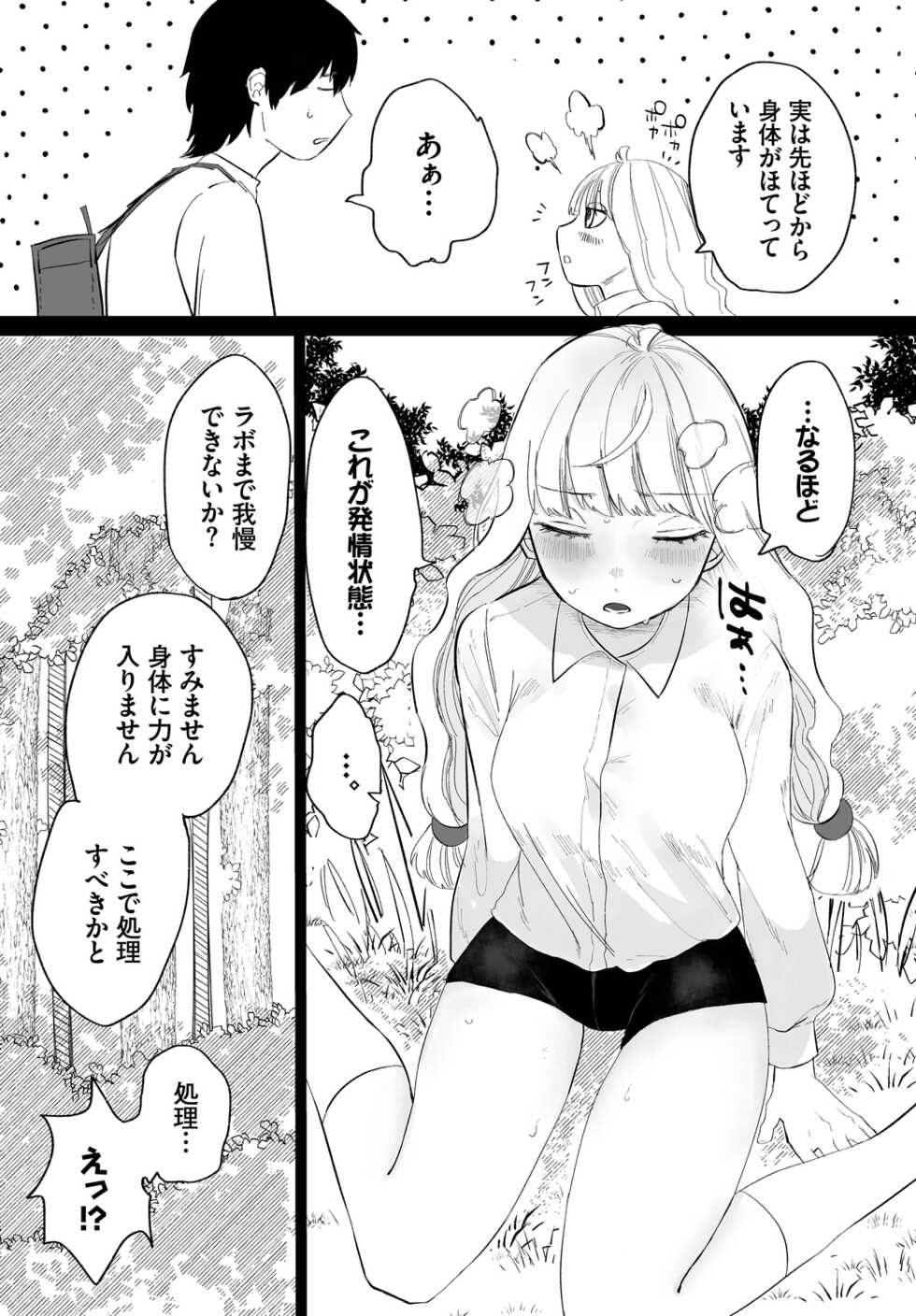[Anthology] Dungeon Kouryaku wa SEX de!! Vol. 9 [Digital] - Page 30
