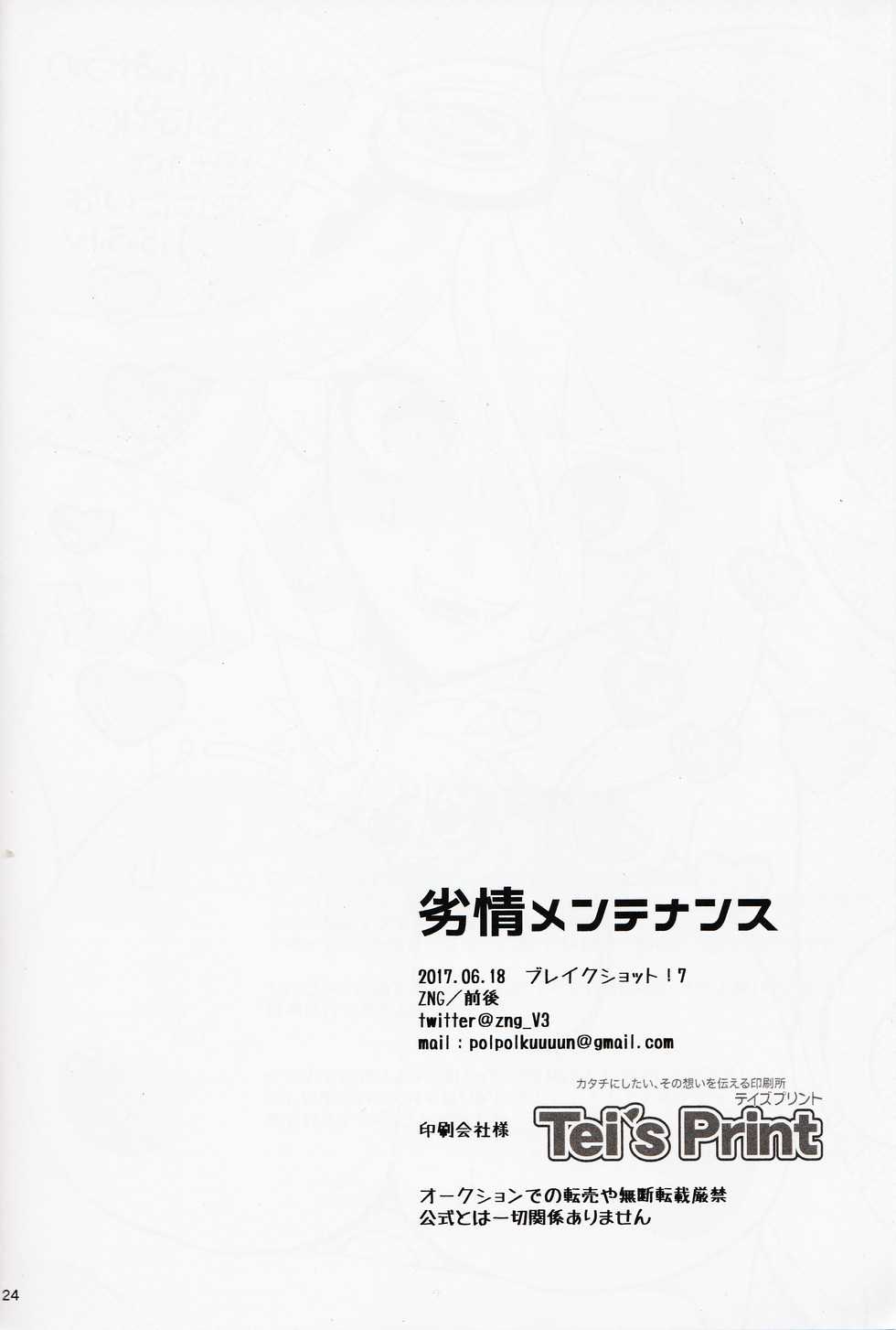 (Break Shot! 7) [ZNG (Zengo)] Retsujou Maintenance (New Danganronpa V3) [English] - Page 23