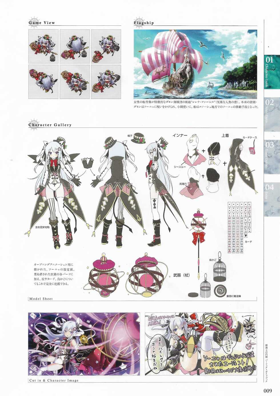 [Eushully] Sankai Ou no Yubiwa Perfect Guidebook - Page 9