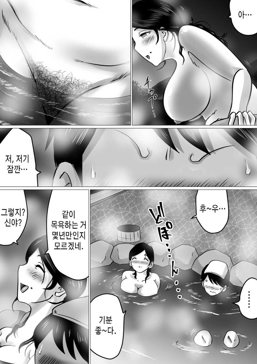 [Makoto Shiyaka] Jukubo to Futari de, Onsen Ryokou. ~Oyakoukou Suru Tsumori ga, Kaa-san no Karada ga Ero Sugita node…~ | 농염한 엄마와 둘이서 온천 여행. ~효도할생각이었지만, 엄마의 몸이 너무 에로해서...~[Korean][팀 마스터] - Page 6
