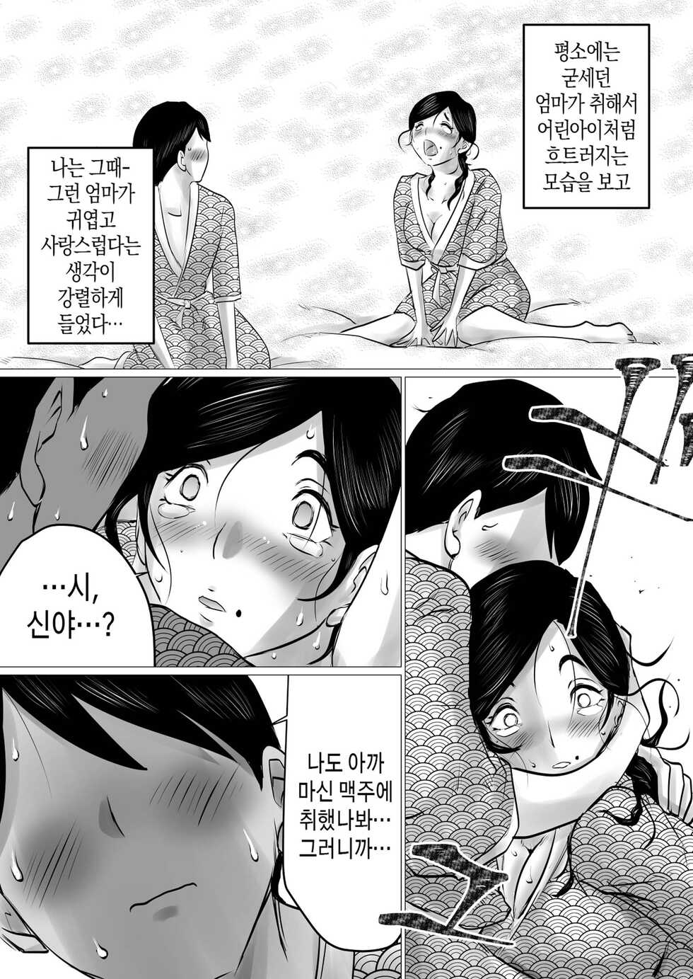 [Makoto Shiyaka] Jukubo to Futari de, Onsen Ryokou. ~Oyakoukou Suru Tsumori ga, Kaa-san no Karada ga Ero Sugita node…~ | 농염한 엄마와 둘이서 온천 여행. ~효도할생각이었지만, 엄마의 몸이 너무 에로해서...~[Korean][팀 마스터] - Page 16