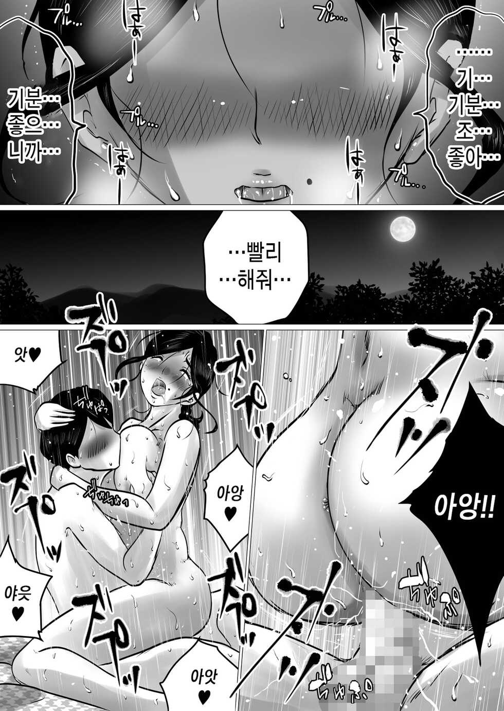 [Makoto Shiyaka] Jukubo to Futari de, Onsen Ryokou. ~Oyakoukou Suru Tsumori ga, Kaa-san no Karada ga Ero Sugita node…~ | 농염한 엄마와 둘이서 온천 여행. ~효도할생각이었지만, 엄마의 몸이 너무 에로해서...~[Korean][팀 마스터] - Page 38