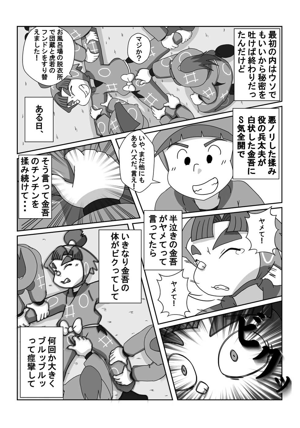 [Munemitsu] Ninjutsu Gakuen ni Bokutachi Futarikiri - Part 1 (Rakudai Ninja Rantarou) [Digital] - Page 7