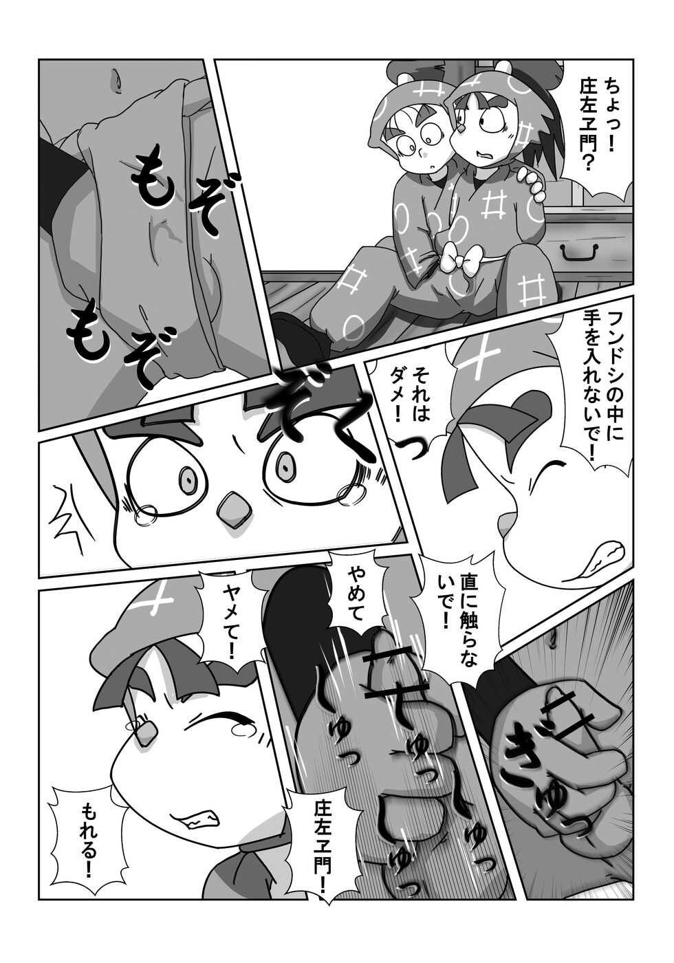 [Munemitsu] Ninjutsu Gakuen ni Bokutachi Futarikiri - Part 1 (Rakudai Ninja Rantarou) [Digital] - Page 14
