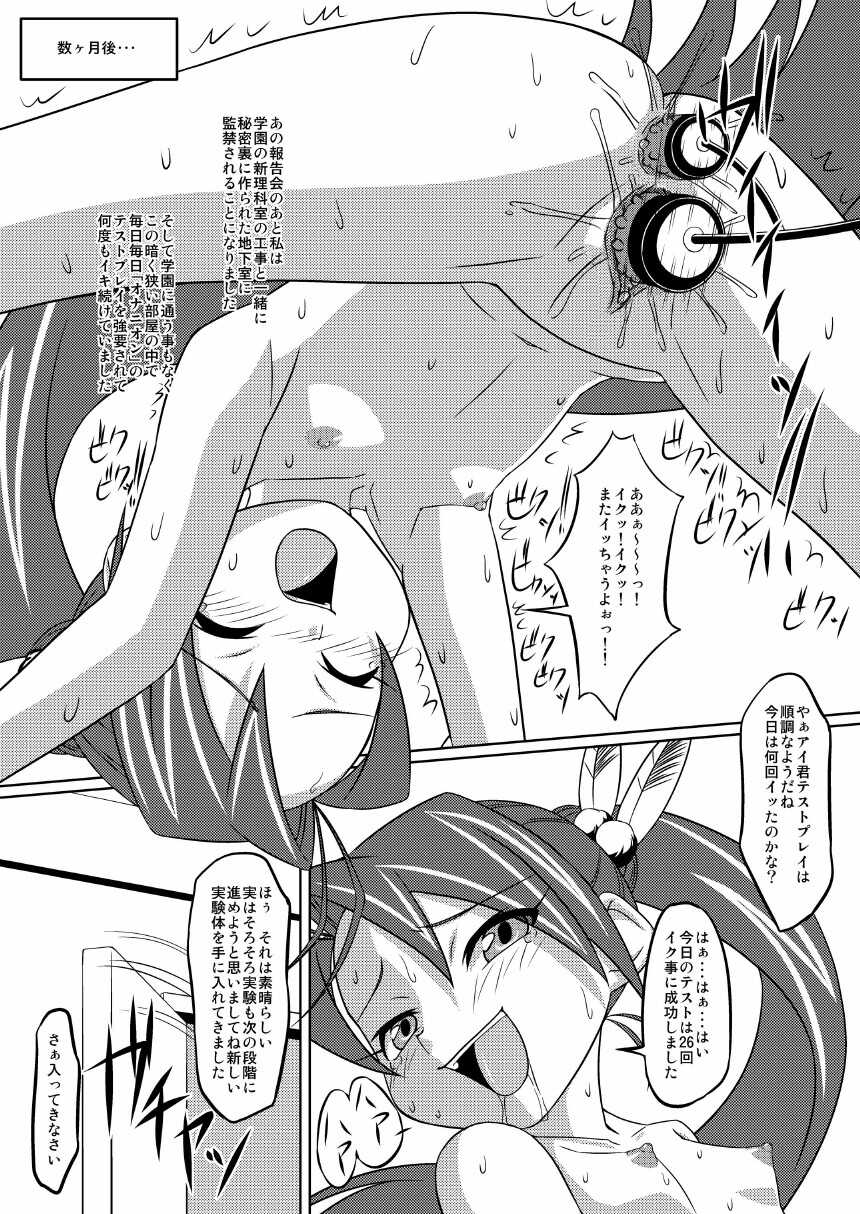 [Road map (Shindou Hajime)] OMANKO DLIVER Ai (Live On Cardliver Kakeru) [Decensored] - Page 19
