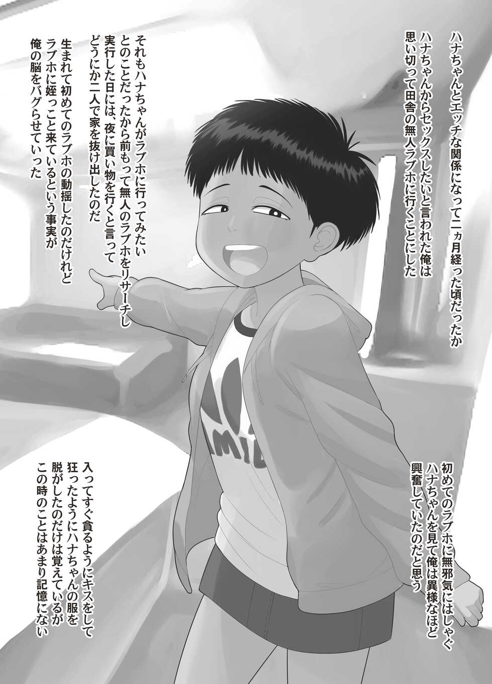 [Tekokids (Leonard 16sei)] Tashou Busaiku dakedo Ecchi de Kawaii Hatsujouki no Meikko no Hana-chan Shougakusei [Digital] - Page 8