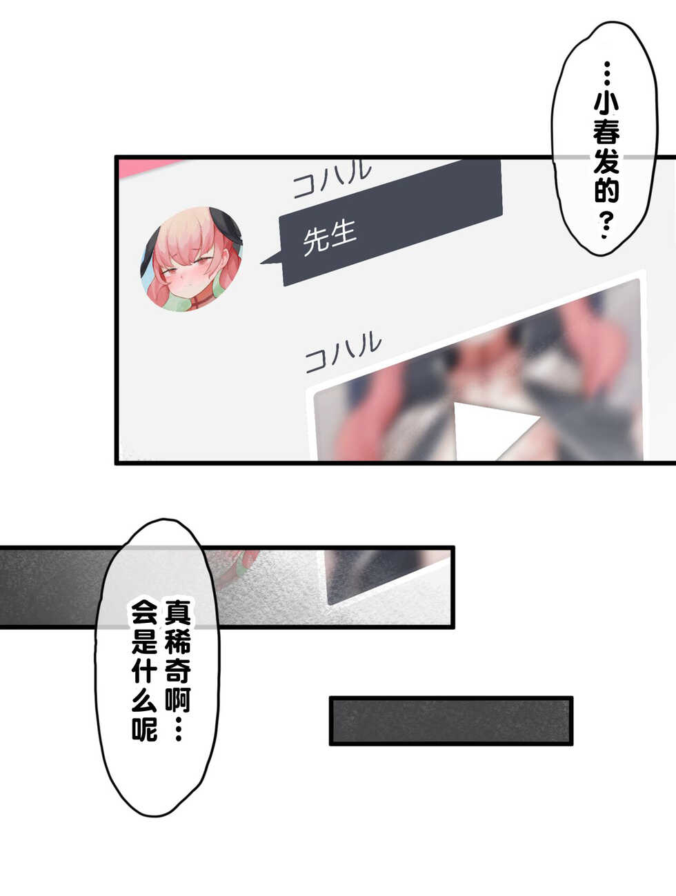 [CAT GARDEN (ねこてゐ)] 春よ花よ～ハナコとコハルがなりゆきで、レズえっちする漫画～ (ブルーアーカイブ) - Page 3