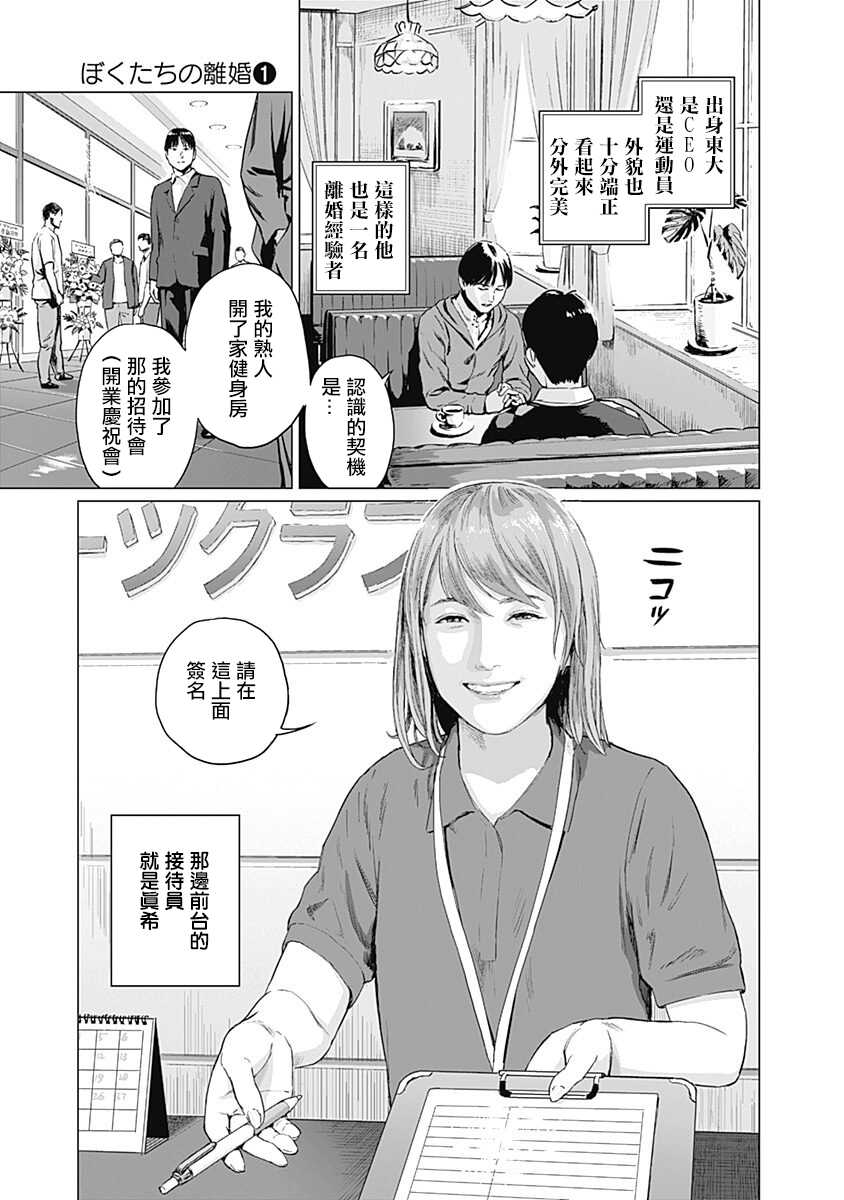 [Amagappa Shoujogun] 我們的離婚 [Chinese] [沒有漢化] [Digital] [Ongoing] - Page 10