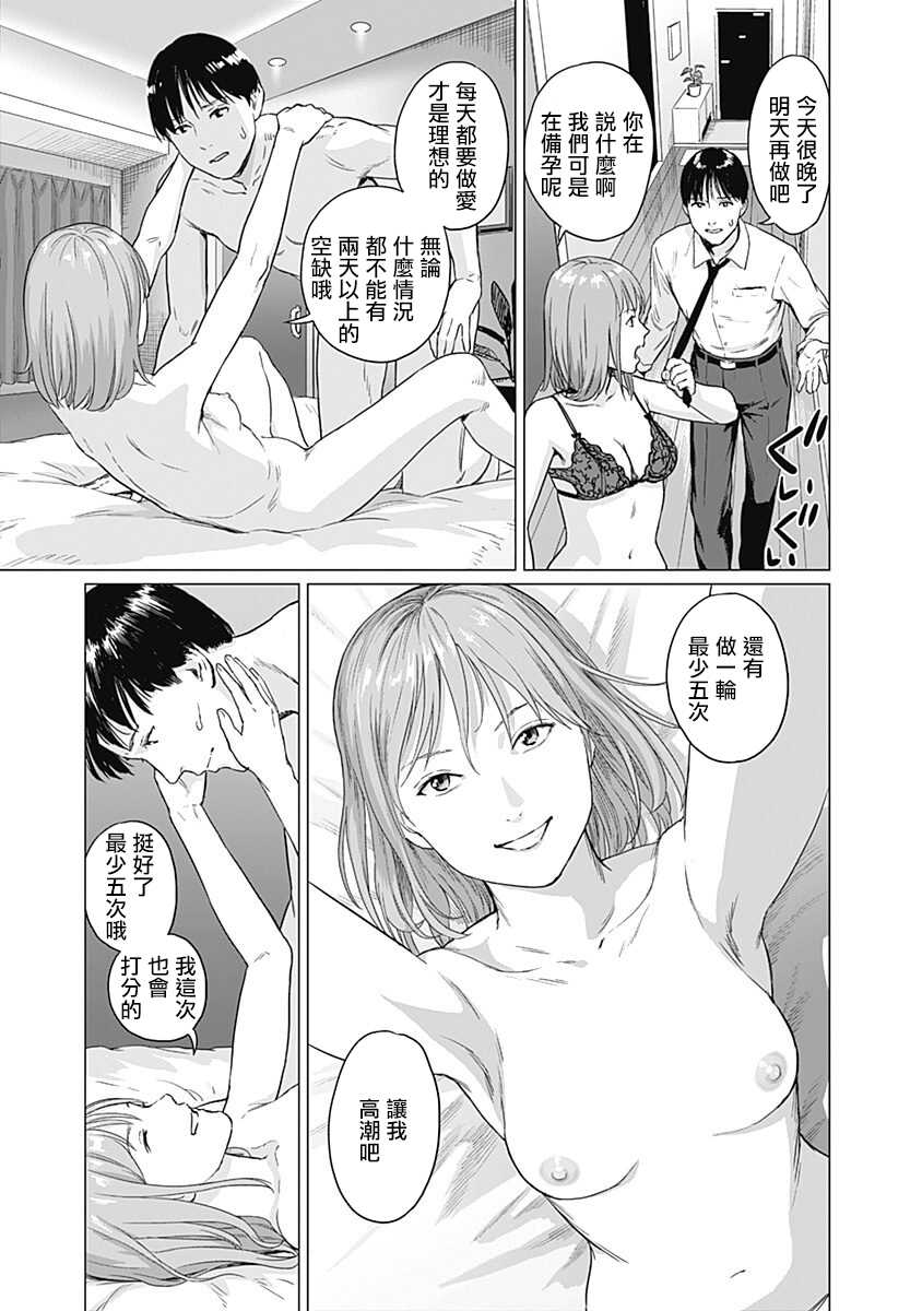 [Amagappa Shoujogun] 我們的離婚 [Chinese] [沒有漢化] [Digital] [Ongoing] - Page 20