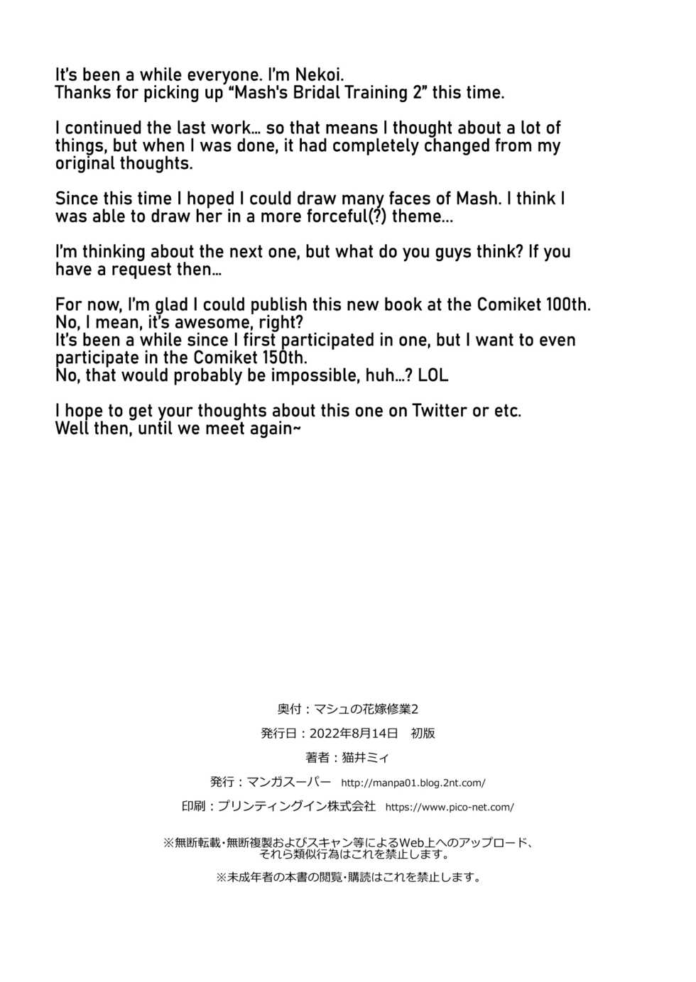 [Manga Super (Nekoi Mie)] Mash no Hanayome Shugyou 2 | Mash's Bridal Training 2 (Fate/Grand Order) [English] [Coffedrug] [Digital] - Page 34