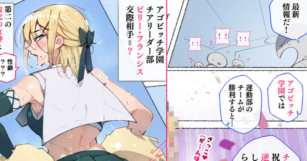 [Agobitch Nee-san] Zoku! America kara Tenkou shite kita Dai Ni no Haiboku no Megami to Yobareta Dosukebe Body no Cheer Girl-chan dattee!? - Page 1