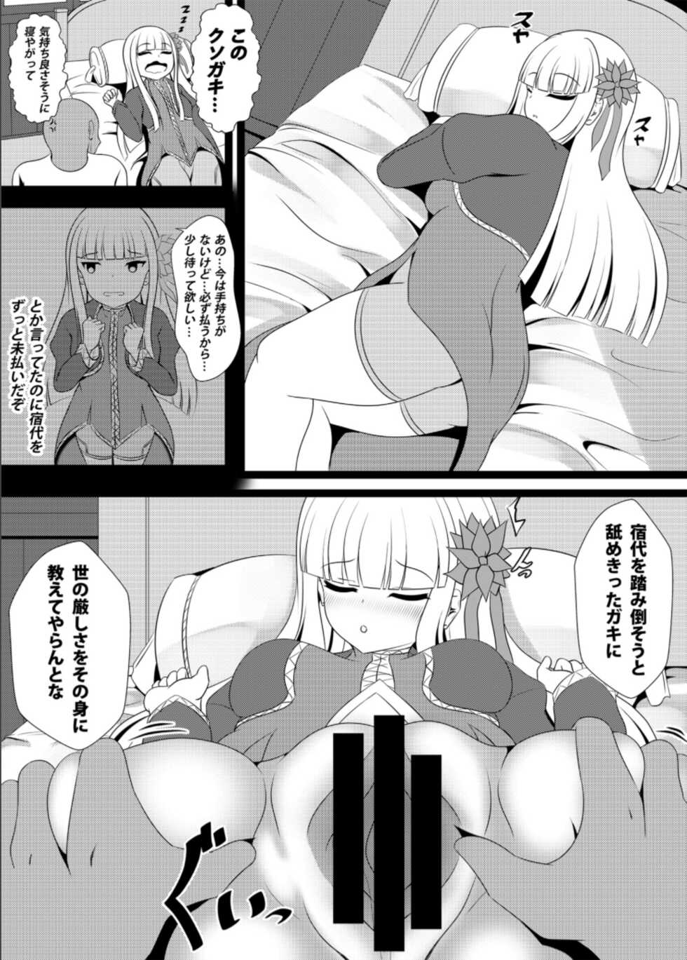 [Okashi na Denpa (Denpanic)] Mabel wa Osowaremashita (Isekai Ojisan) - Page 2