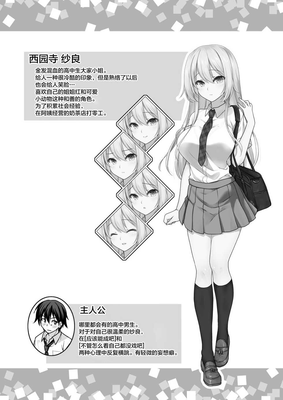 [Marimo-ya (Mori Marimo)] Risou no Kanojo ~Choro Kawa Ojou-sama Sara to Love Hotel de Toroama Nuresuke H~ [Chinese] [Digital] - Page 4