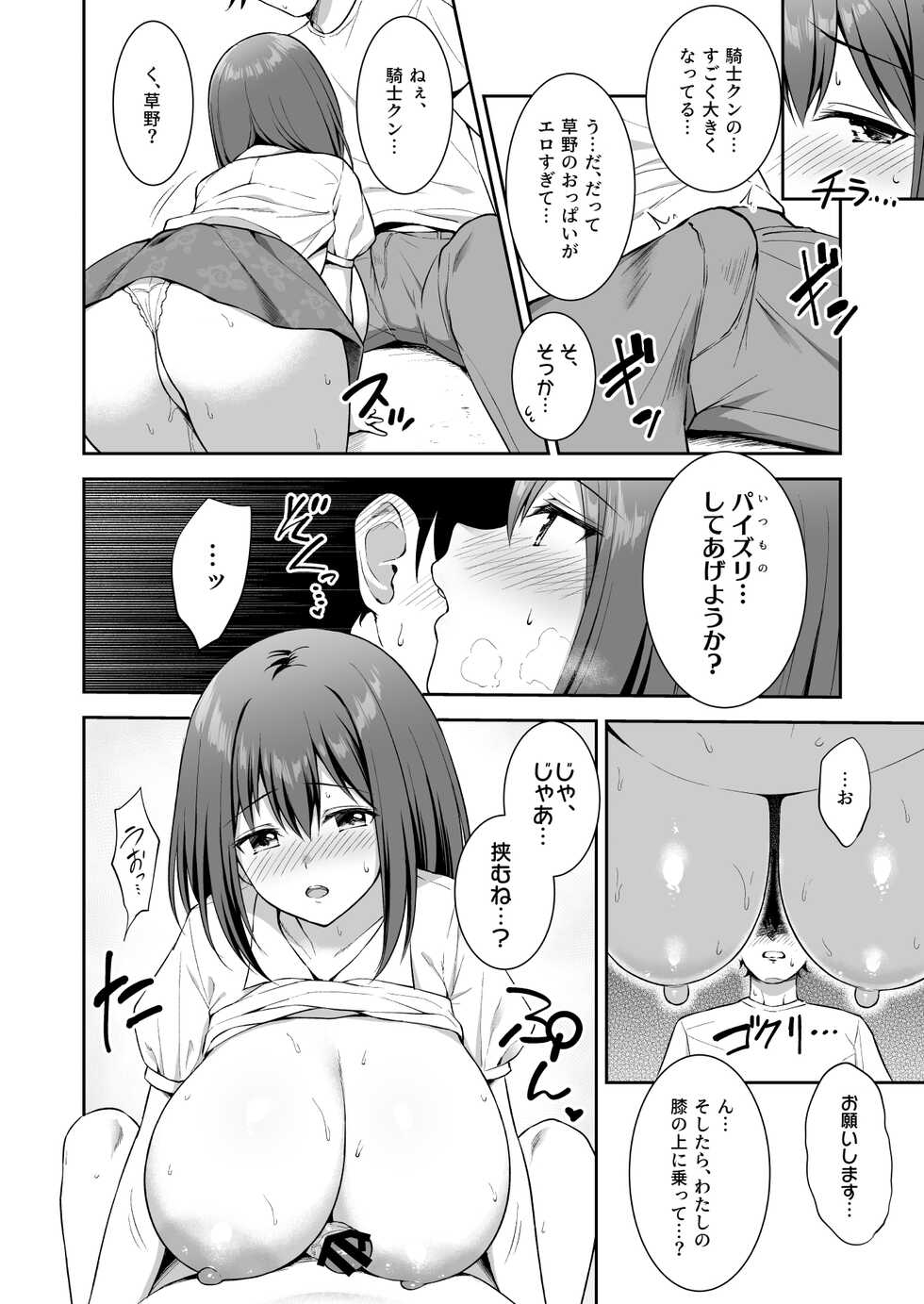 [Tanabata Milky Way (Yue)] YuiConne! (Princess Connect! Re:Dive) [Digital] - Page 20