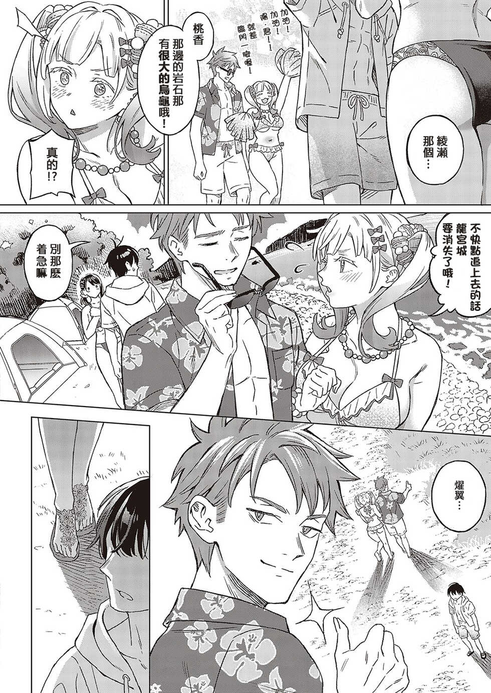 [Miyama] Azalea no Koi [Chinese] [葱鱼个人汉化] [Digital] - Page 38