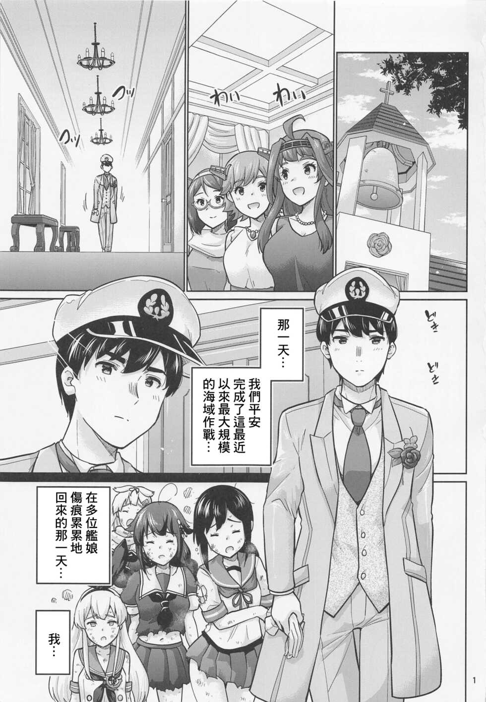 (C100) [sarfatation (Sarfata)] Hamakaze to Kekkon Suru Hi (Kantai Collection -KanColle-) [Chinese] - Page 2