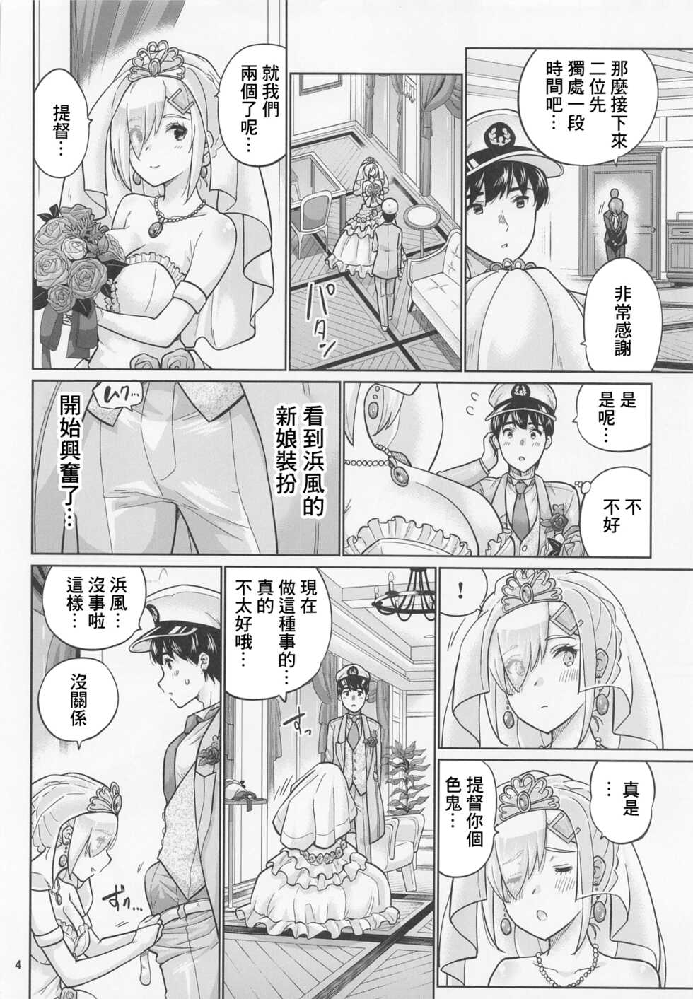 (C100) [sarfatation (Sarfata)] Hamakaze to Kekkon Suru Hi (Kantai Collection -KanColle-) [Chinese] - Page 5