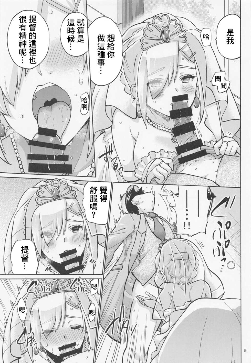 (C100) [sarfatation (Sarfata)] Hamakaze to Kekkon Suru Hi (Kantai Collection -KanColle-) [Chinese] - Page 6