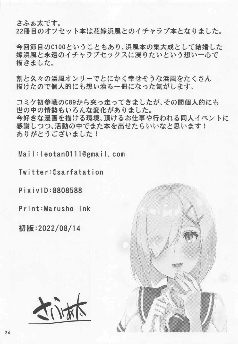 (C100) [sarfatation (Sarfata)] Hamakaze to Kekkon Suru Hi (Kantai Collection -KanColle-) [Chinese] - Page 25