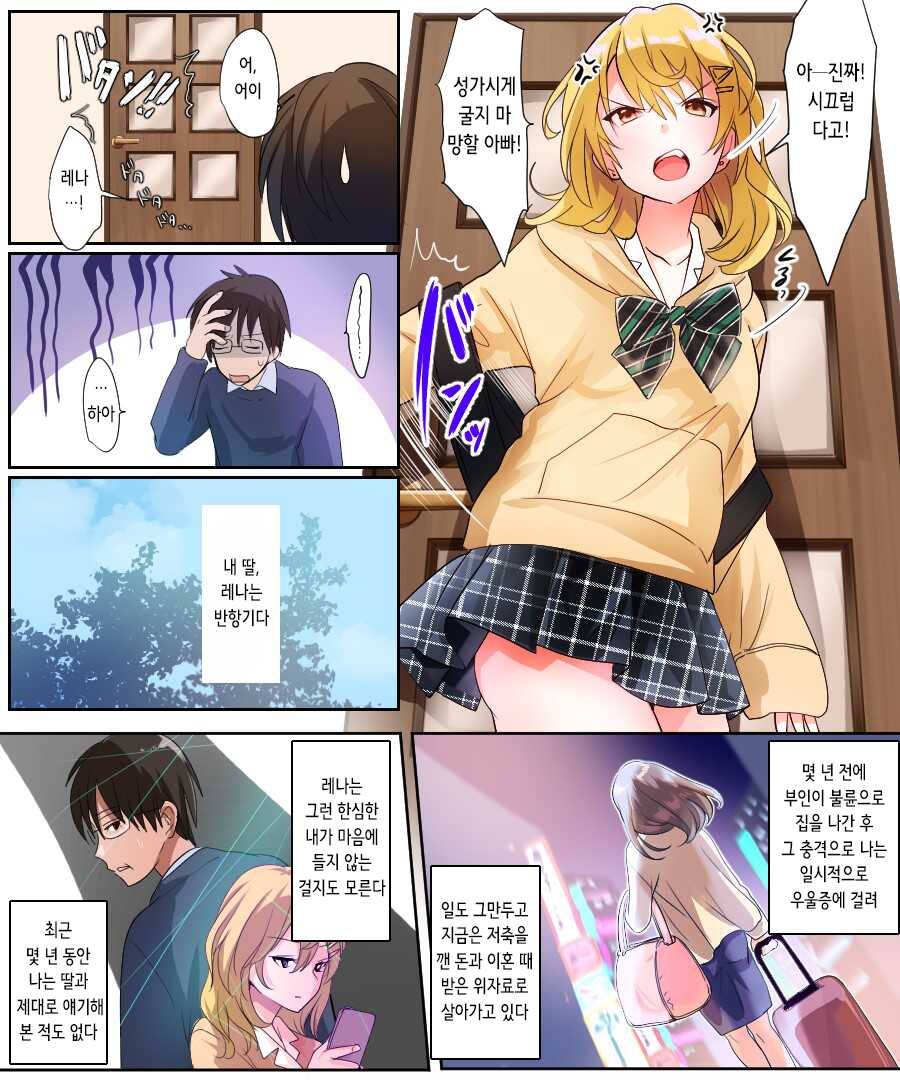 [Amuai Okashi Seisakusho (Tsukumaru)] Musume no Doukyuusei to Irekawatta Sono Ko ga Yabai Ko Datta | 딸의 학교 친구와 몸이 바뀌어버렸다 그 아이가 위험한 아이였다 [Korean] - Page 3