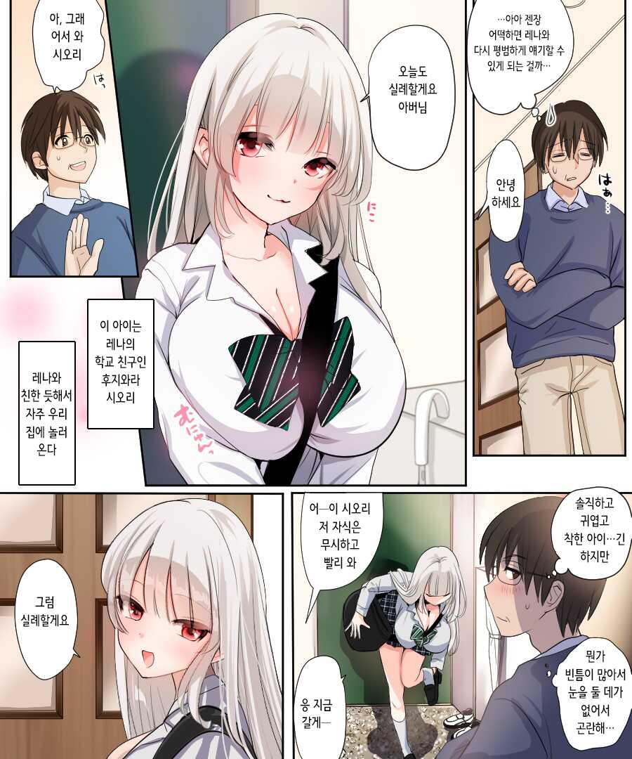 [Amuai Okashi Seisakusho (Tsukumaru)] Musume no Doukyuusei to Irekawatta Sono Ko ga Yabai Ko Datta | 딸의 학교 친구와 몸이 바뀌어버렸다 그 아이가 위험한 아이였다 [Korean] - Page 4