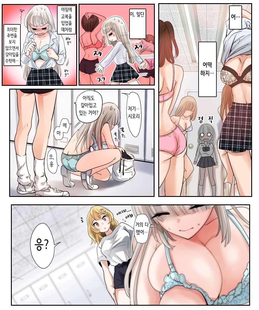 [Amuai Okashi Seisakusho (Tsukumaru)] Musume no Doukyuusei to Irekawatta Sono Ko ga Yabai Ko Datta | 딸의 학교 친구와 몸이 바뀌어버렸다 그 아이가 위험한 아이였다 [Korean] - Page 8