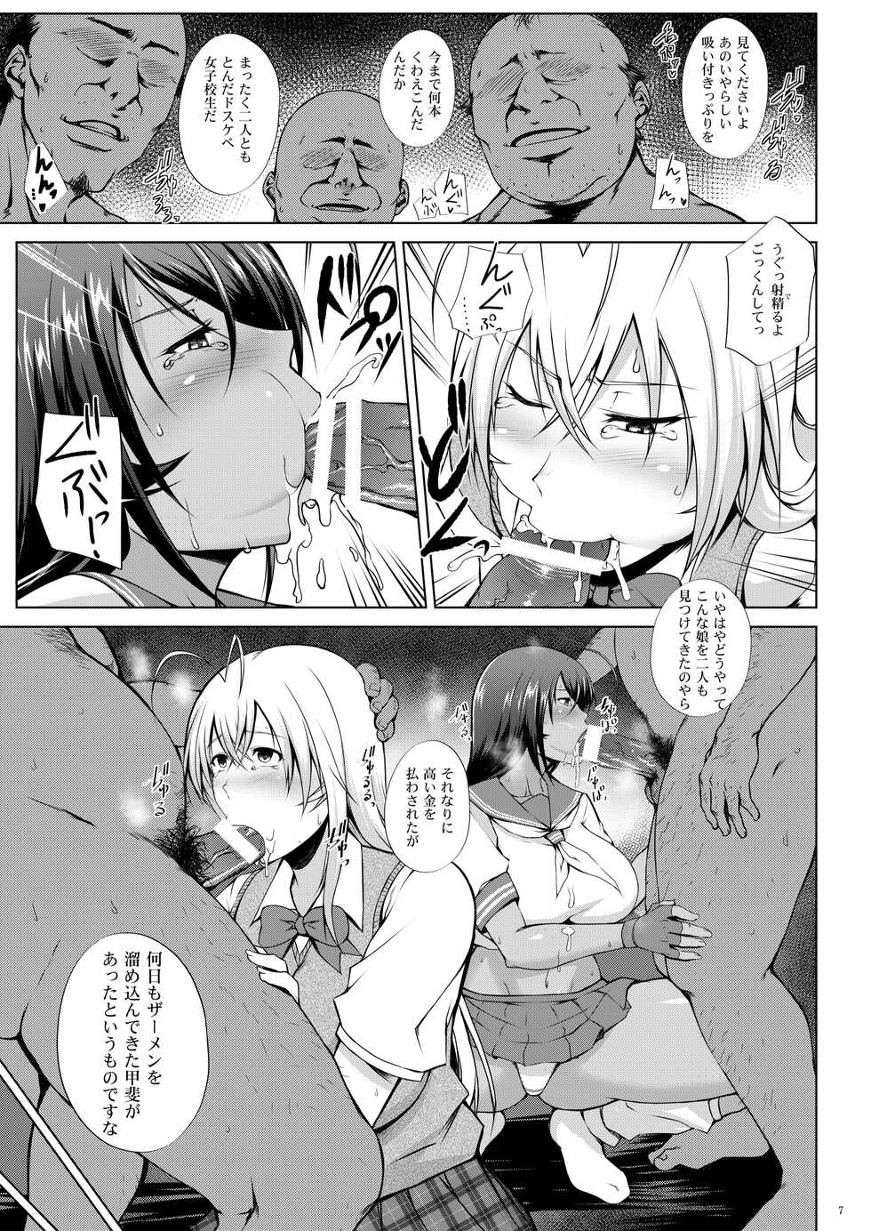 [Kikuya (Kimura Naoki)] Tousen no Utage (Ikkitousen) [Digital] - Page 5