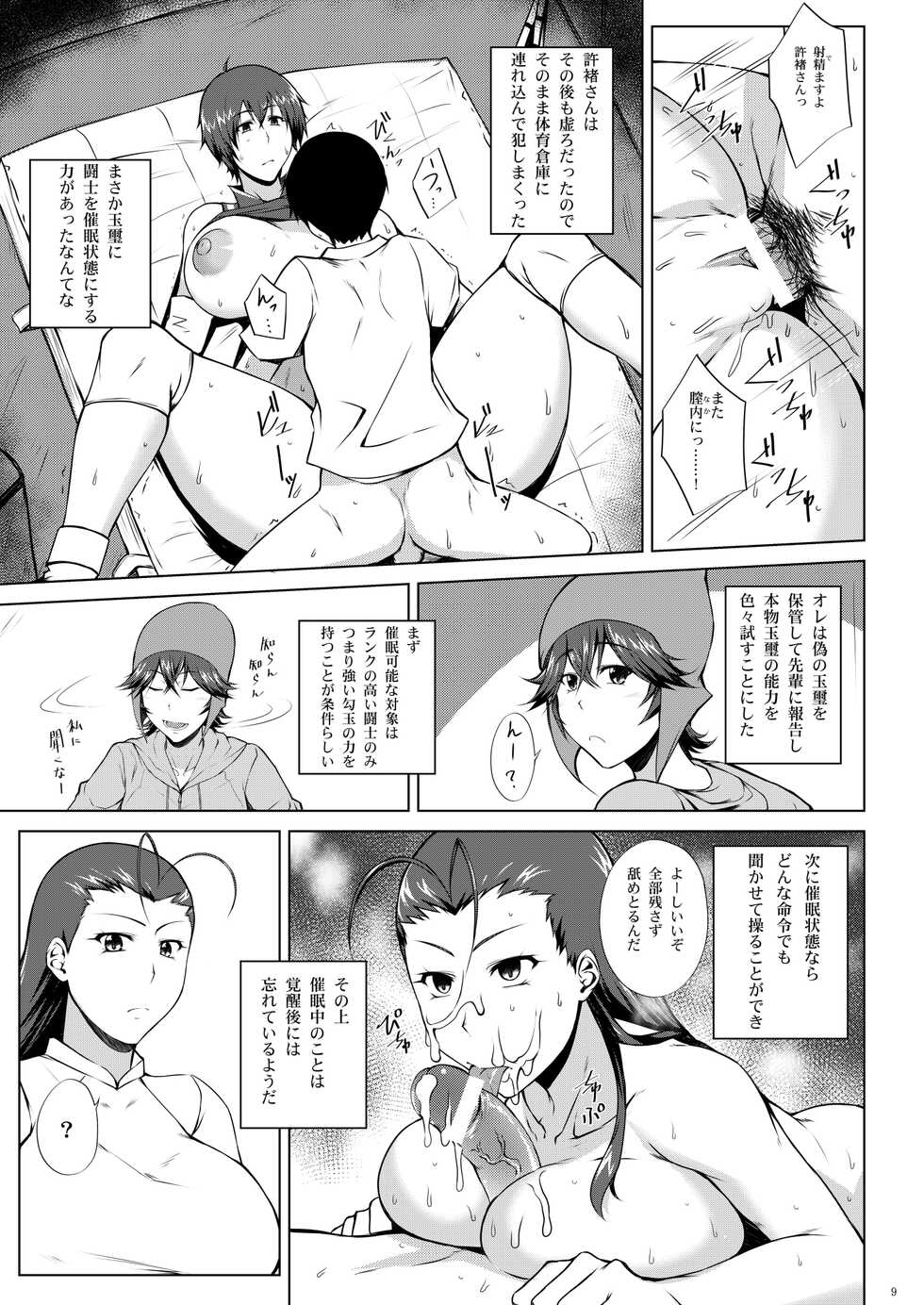 [Kikuya (Kimura Naoki)] Tousen no Utage (Ikkitousen) [Digital] - Page 7