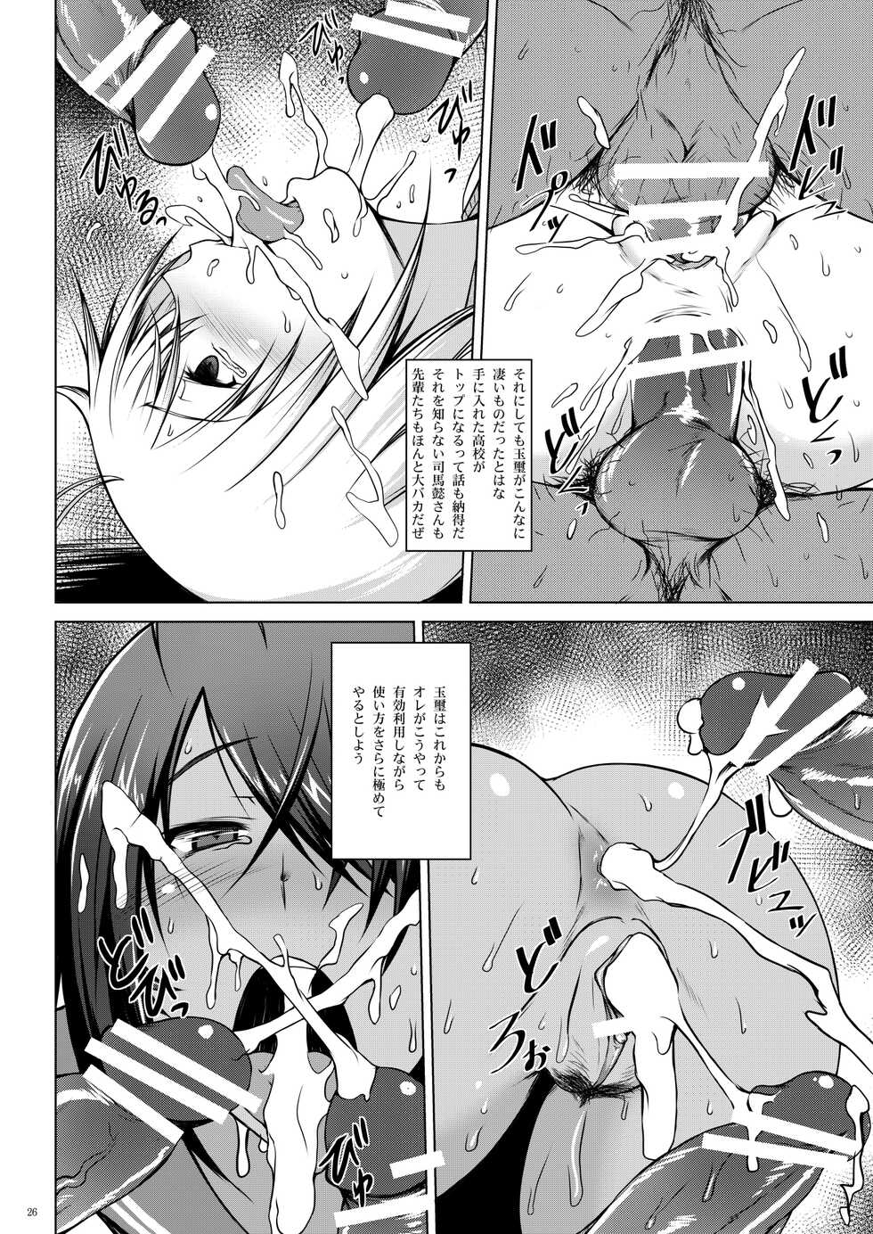 [Kikuya (Kimura Naoki)] Tousen no Utage (Ikkitousen) [Digital] - Page 24