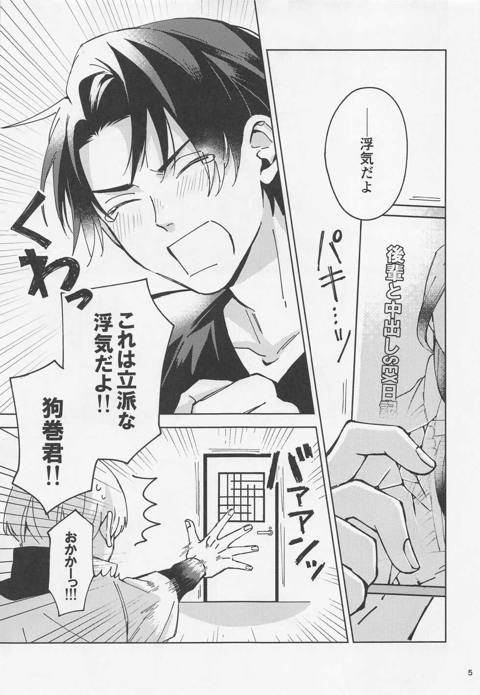 (Yougen 10) [Kanata. (Riku)] Yosomi o Shinaide (Jujutsu Kaisen) - Page 4