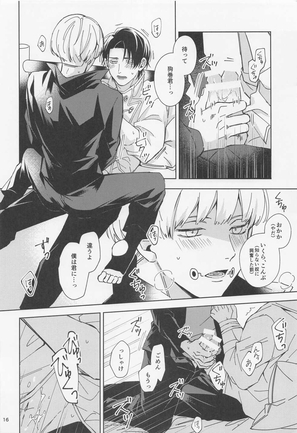 (Yougen 10) [Kanata. (Riku)] Yosomi o Shinaide (Jujutsu Kaisen) - Page 15