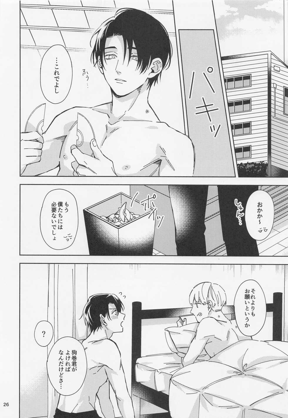 (Yougen 10) [Kanata. (Riku)] Yosomi o Shinaide (Jujutsu Kaisen) - Page 25
