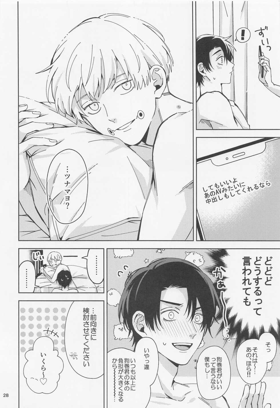 (Yougen 10) [Kanata. (Riku)] Yosomi o Shinaide (Jujutsu Kaisen) - Page 27