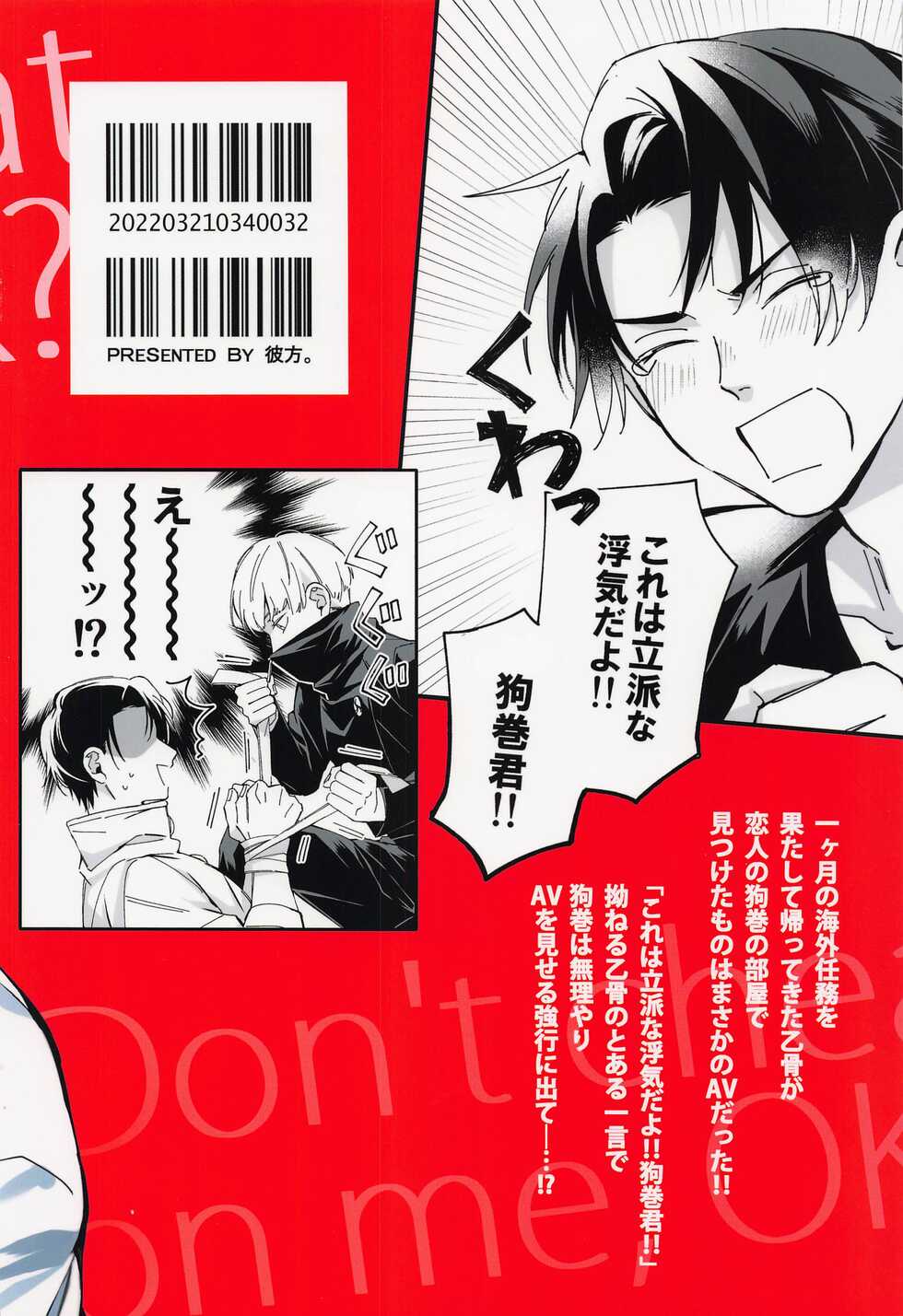 (Yougen 10) [Kanata. (Riku)] Yosomi o Shinaide (Jujutsu Kaisen) - Page 30