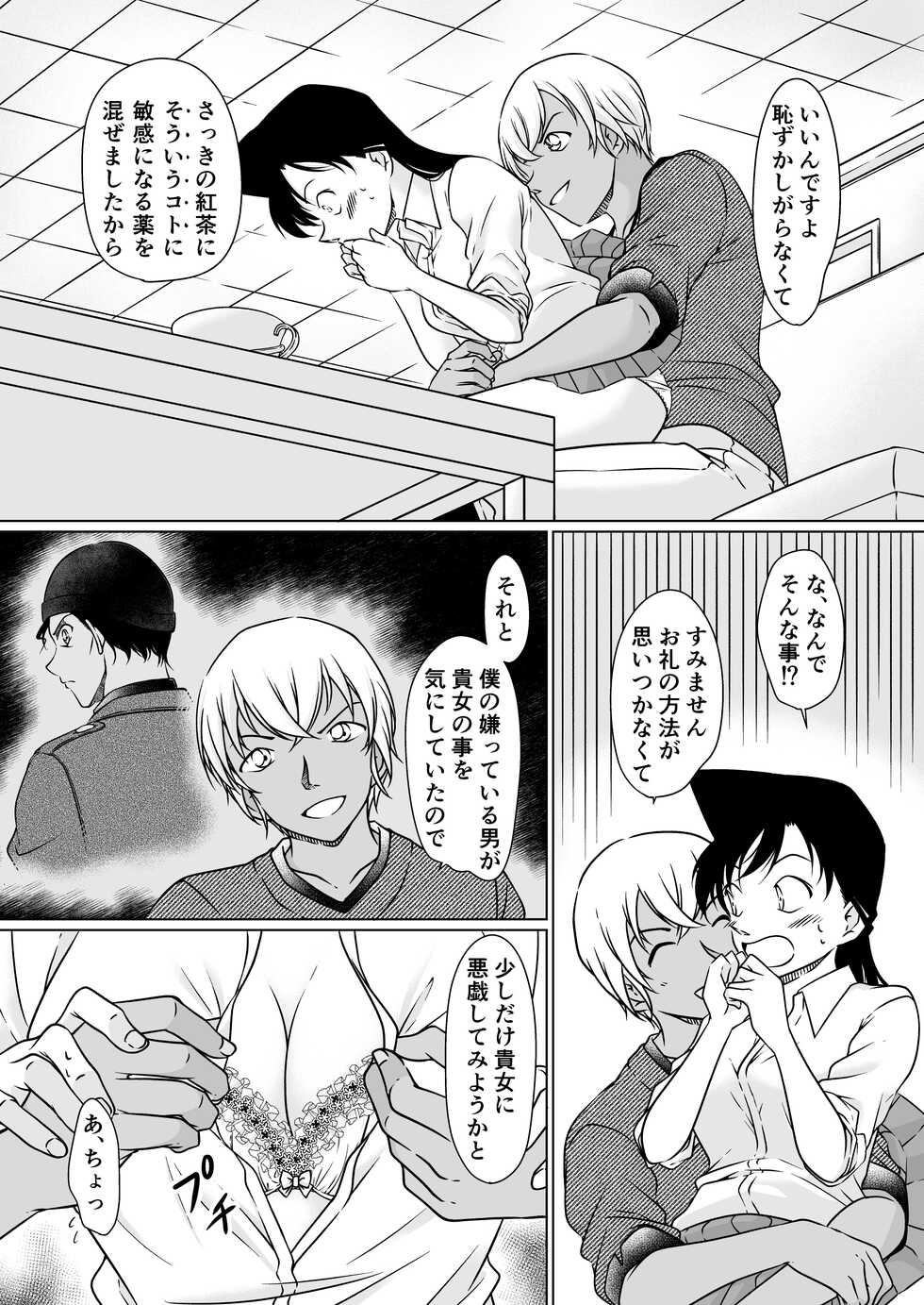 [mysteryfarm (Shiroyagi)] Nanika ga Okashii Yoru (Detective Conan) [Digital] - Page 10