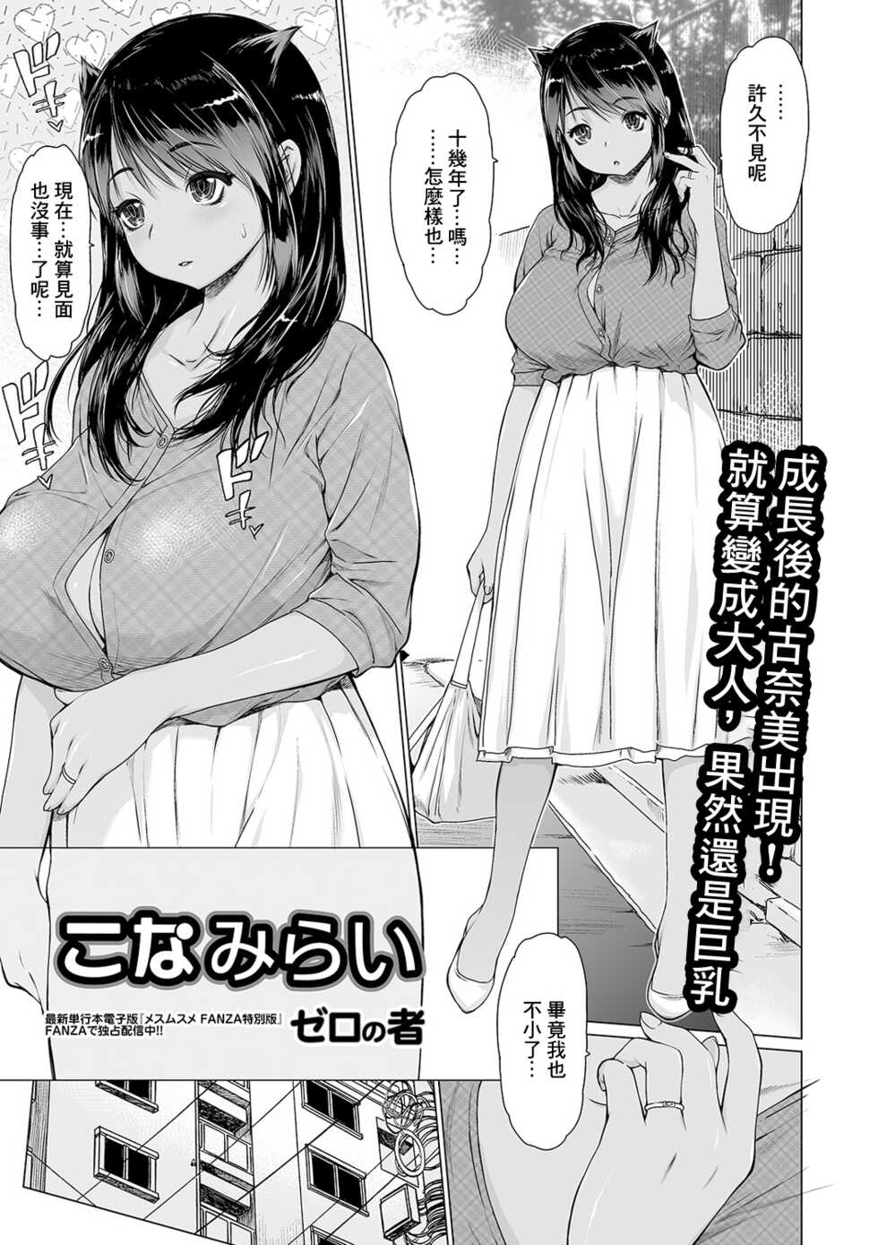 [Zero no Mono] Konamirai (COMIC Shigekiteki SQUIRT!! Vol. 18) [Chinese] [Digital] - Page 2