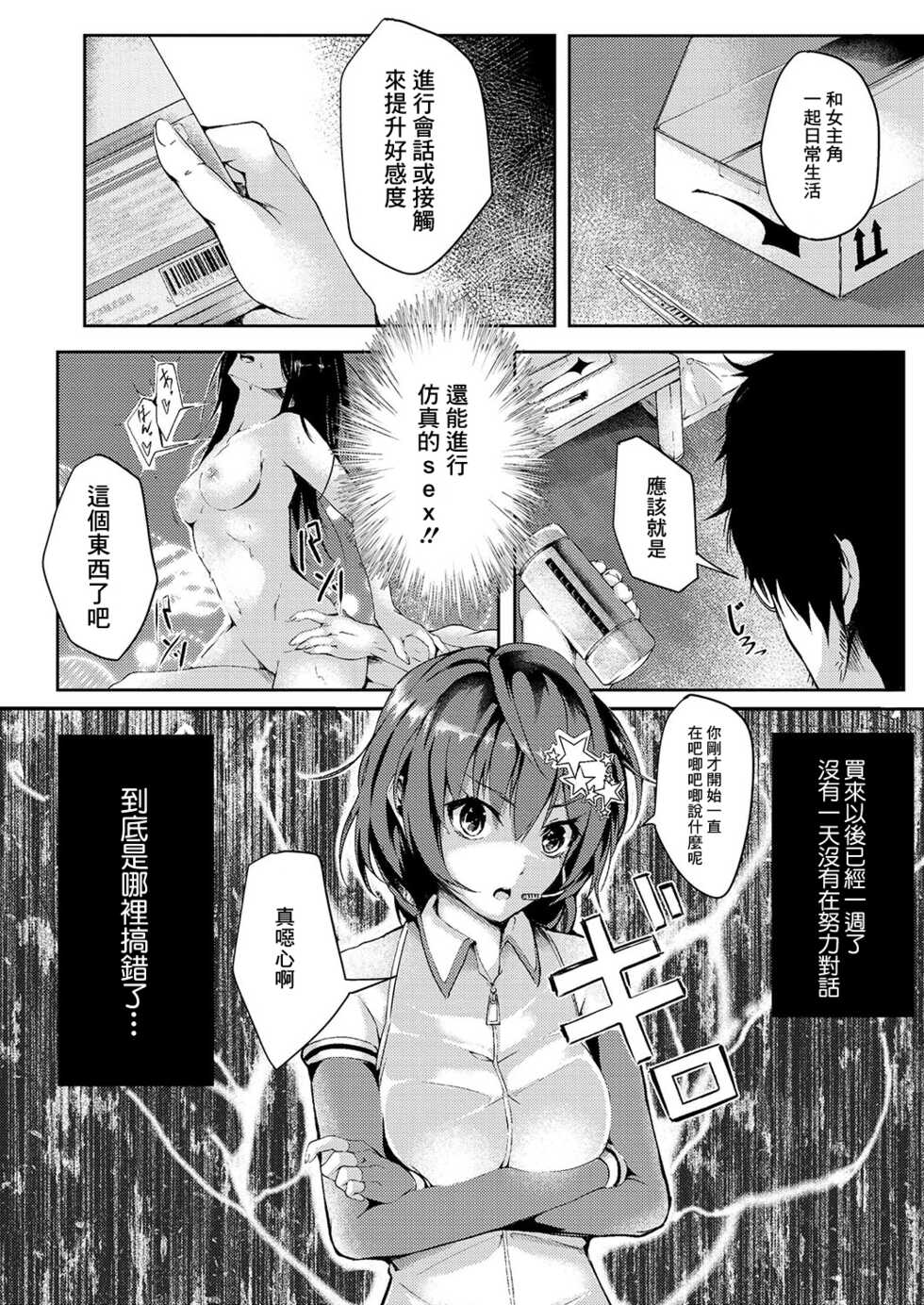 [Follet] Shikiyoku Paranoia Ch. 1 (COMIC Reboot Vol. 03) [Chinese] [Digital] - Page 2