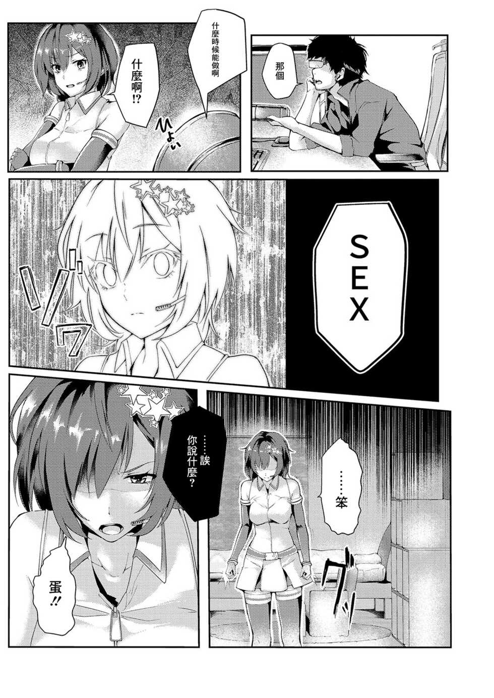 [Follet] Shikiyoku Paranoia Ch. 1 (COMIC Reboot Vol. 03) [Chinese] [Digital] - Page 3