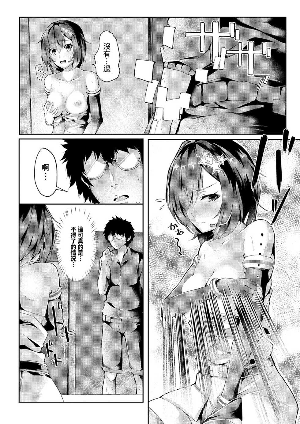[Follet] Shikiyoku Paranoia Ch. 1 (COMIC Reboot Vol. 03) [Chinese] [Digital] - Page 8