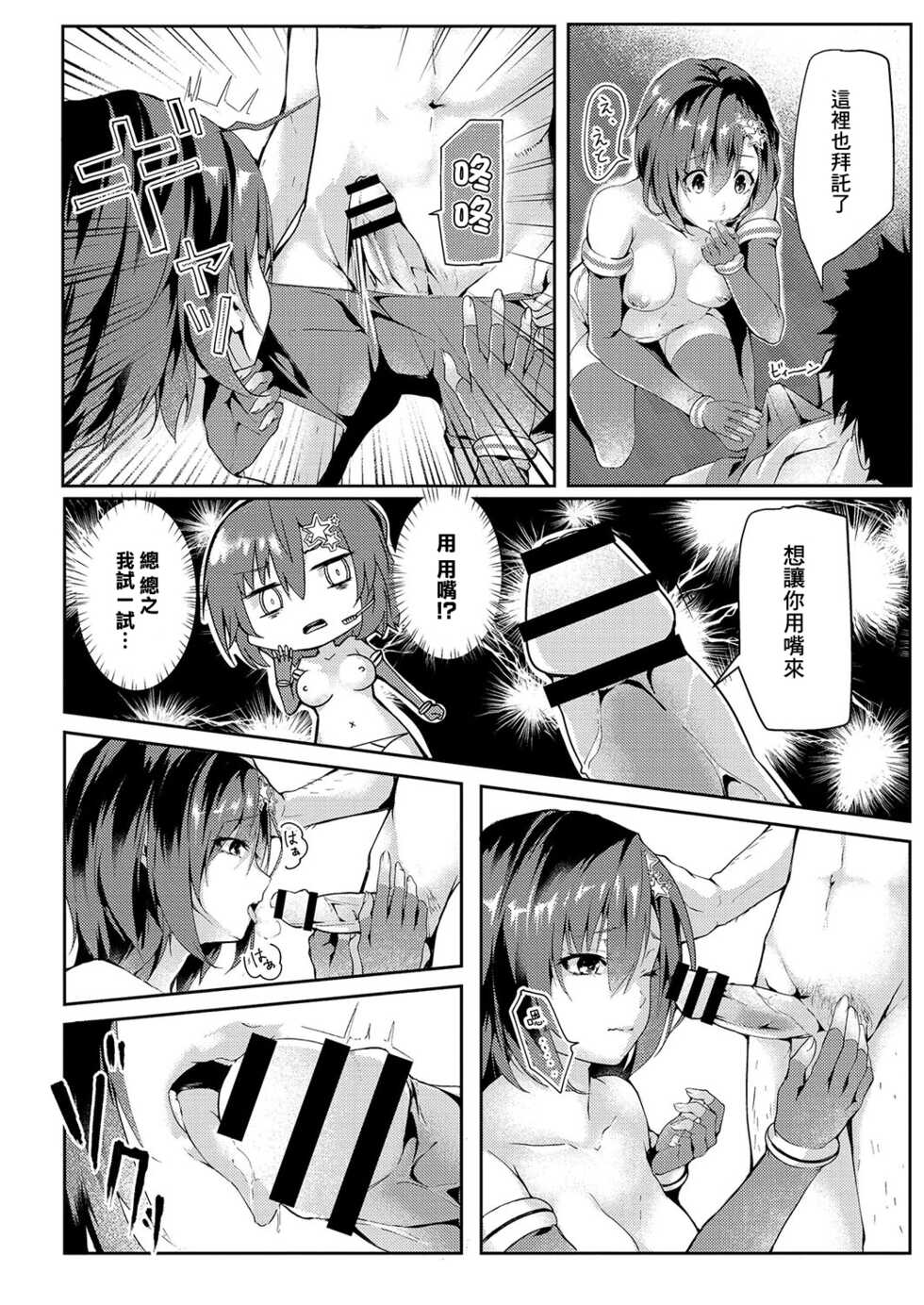 [Follet] Shikiyoku Paranoia Ch. 1 (COMIC Reboot Vol. 03) [Chinese] [Digital] - Page 12