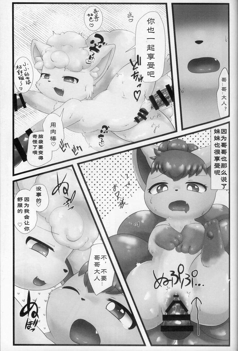 (Kemoket 10) [Noaria (Various)] Rokon ni rokkuon! (Pokémon) [Chinese] [虾皮汉化组] - Page 10
