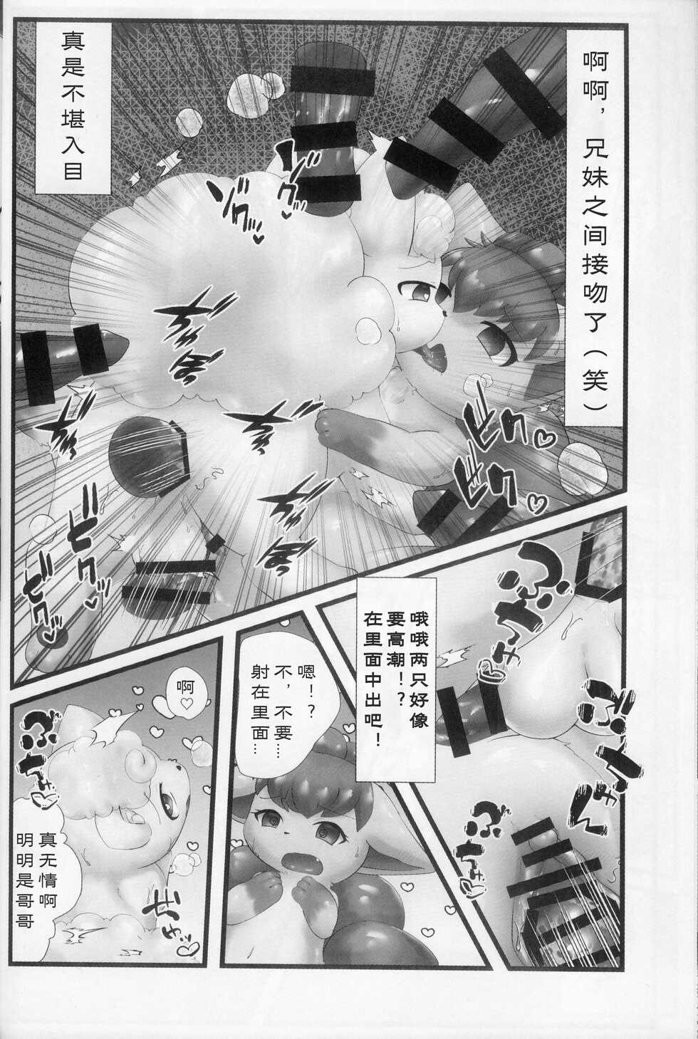 (Kemoket 10) [Noaria (Various)] Rokon ni rokkuon! (Pokémon) [Chinese] [虾皮汉化组] - Page 11
