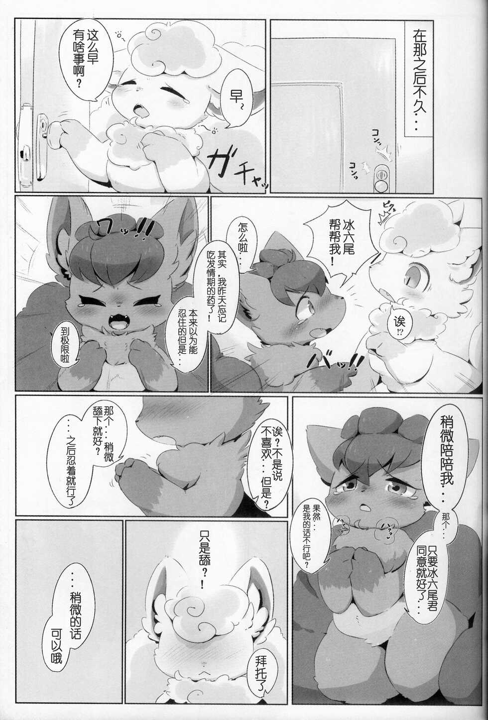 (Kemoket 10) [Noaria (Various)] Rokon ni rokkuon! (Pokémon) [Chinese] [虾皮汉化组] - Page 14