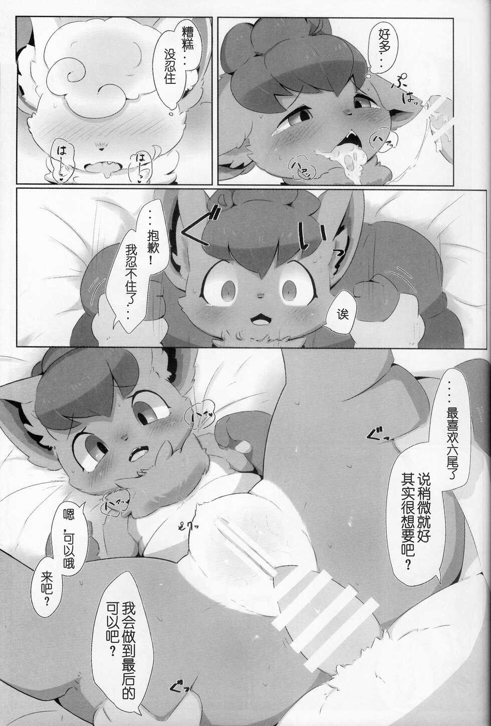(Kemoket 10) [Noaria (Various)] Rokon ni rokkuon! (Pokémon) [Chinese] [虾皮汉化组] - Page 16