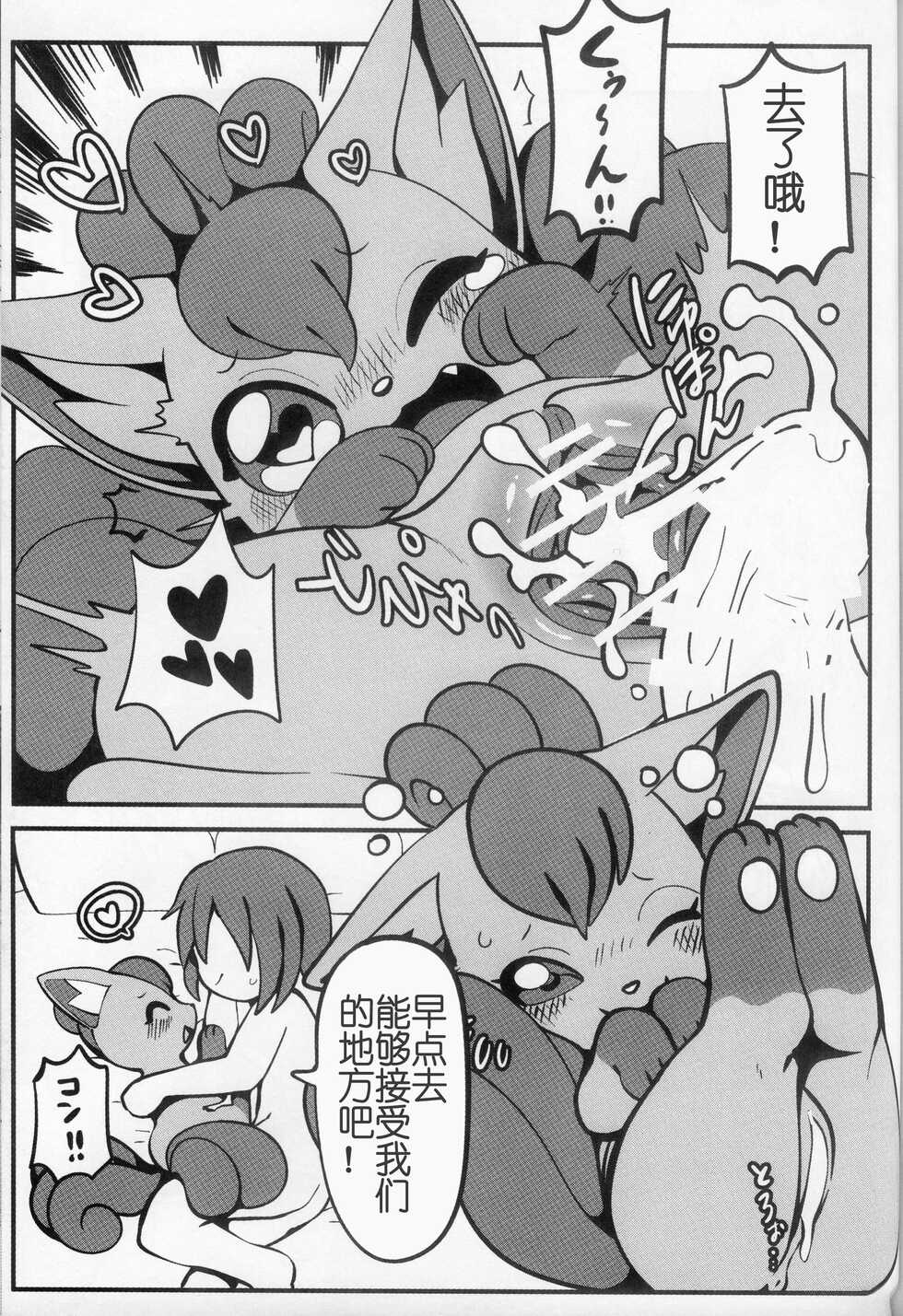 (Kemoket 10) [Noaria (Various)] Rokon ni rokkuon! (Pokémon) [Chinese] [虾皮汉化组] - Page 36